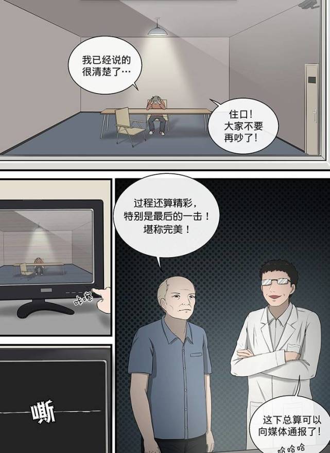 【烧脑漫画】心理之罪 极度悬疑,看懂结局的是大神