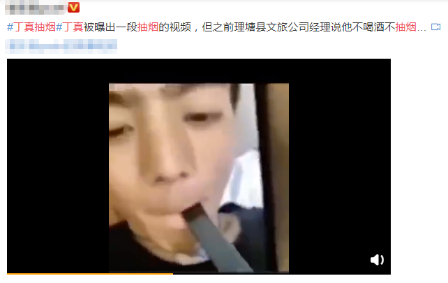 丁真要翻车了?抽烟视频遭疯传形象崩塌,公司回应一言难尽就是尝试下
