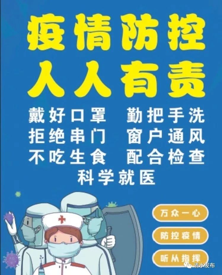 切实做好个人防护,并 积极配合落实疫情防控各项流程和措施