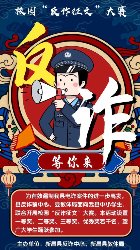 反诈征文大赛即将开始