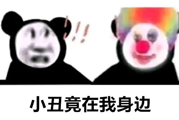 小丑表情包语录合集原来你我皆是小丑小丑能有什么坏心眼呢