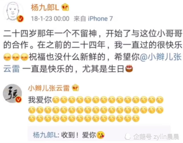 张云雷生日杨九郎送祝福"月明如故"