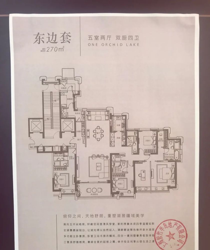 建面约230,270㎡4-5房户型