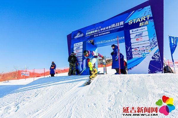 吉林国际高山/单板滑雪挑战赛在梦都美滑雪场开赛