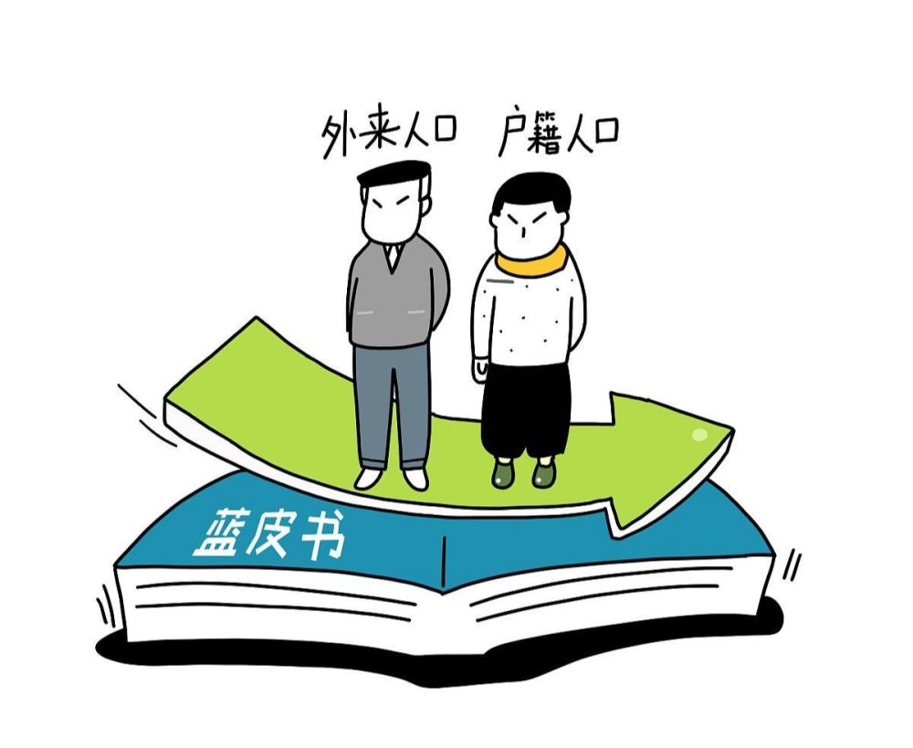 常住户籍人口比_常住人口登记卡(3)