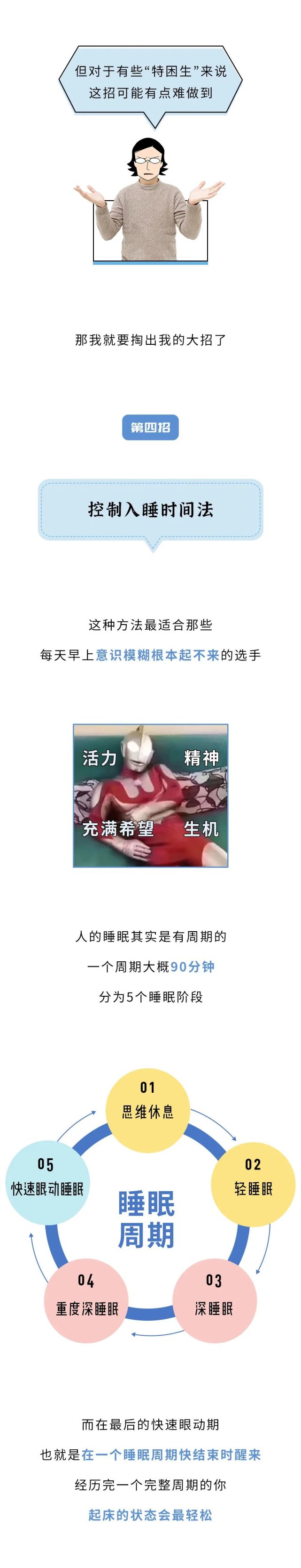 五招(或)让你成为新学期的早起冠军