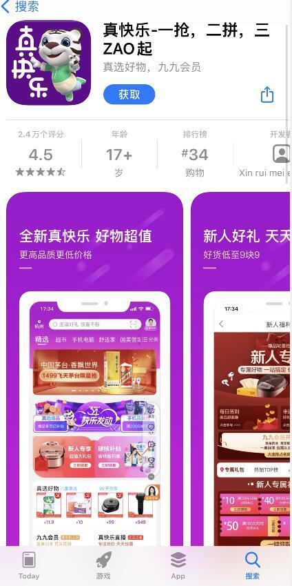 国美app改名真快乐app