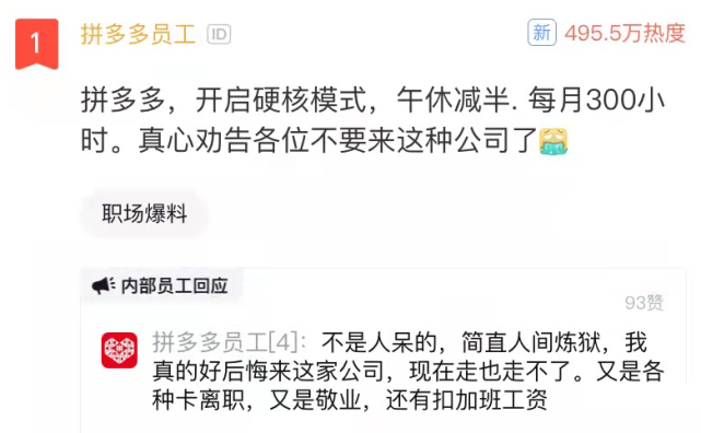 拼多多跳楼后又出幺蛾子,比996更可怕的,是有人要在我