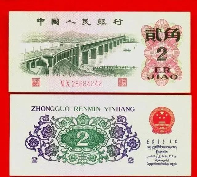 纸币收藏,1962年2角大桥纸币值多少钱?