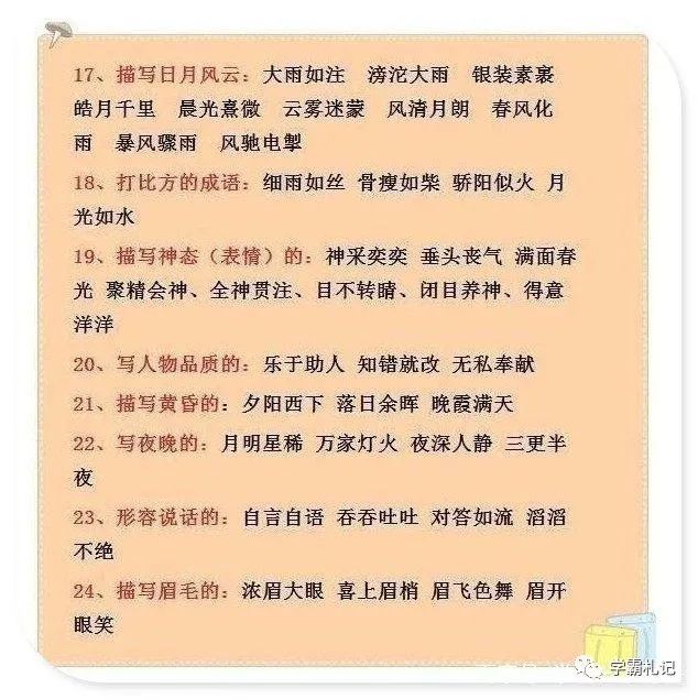 珍什么什么比成语_成语故事图片
