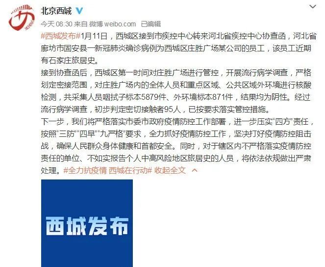 河北固安一确诊病例系北京某公司职员曾坐地铁4号线