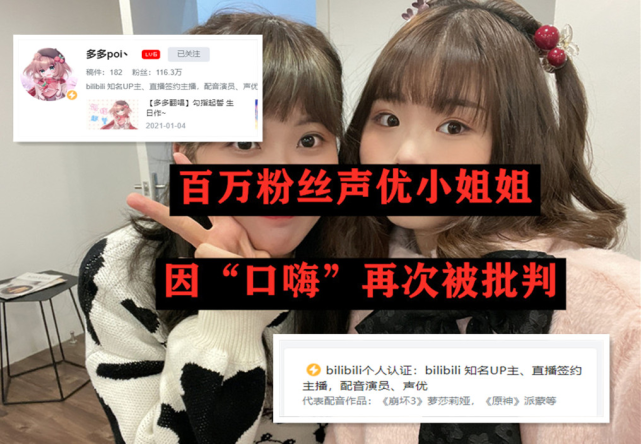 这位小姐姐是一位配音演员,id为"多多poi,"担任当下大火的《原神》