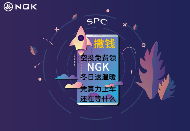 SPC空投