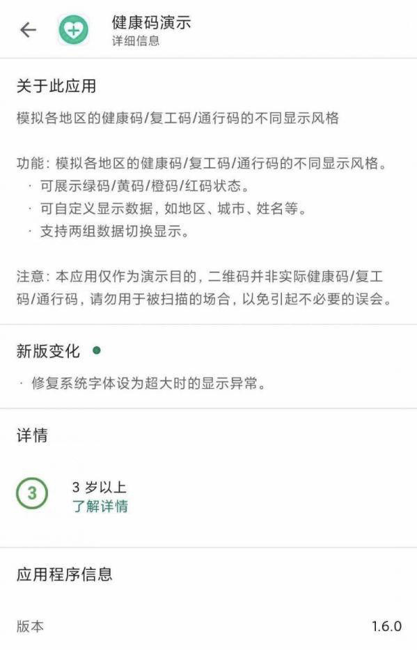 健康码演示app可随意展示红码绿码