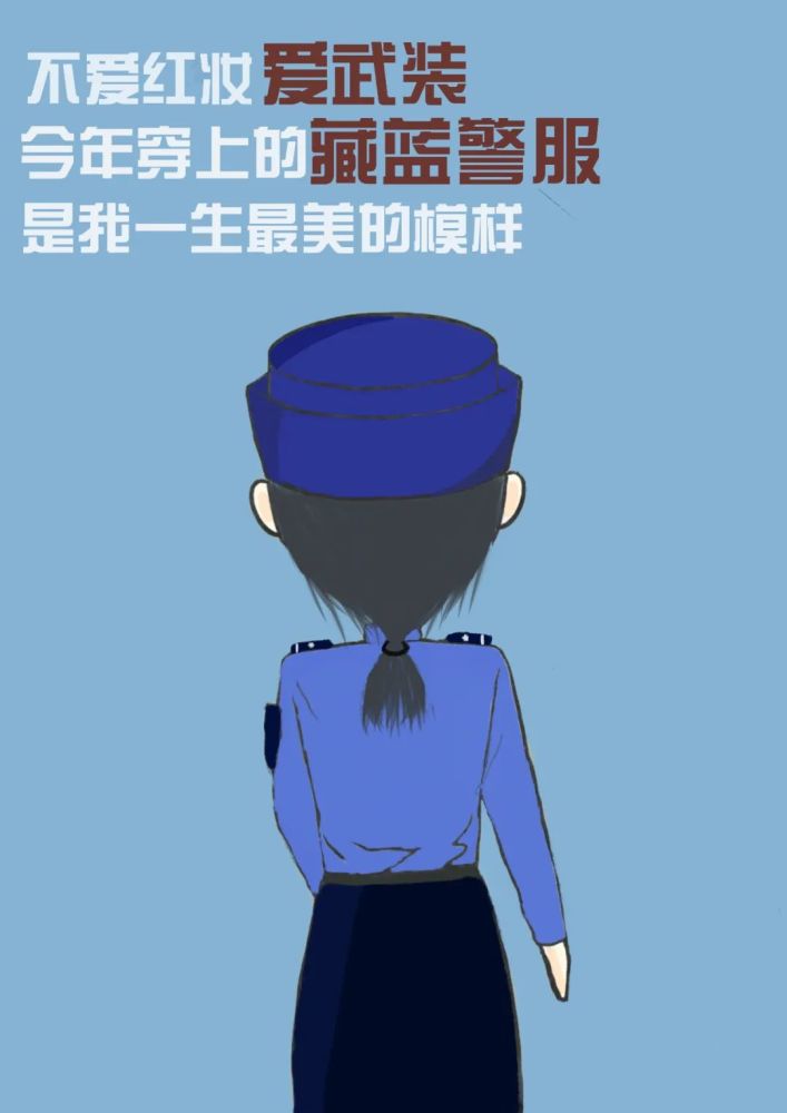 献礼警察节萌萌哒祥符小女警手绘漫画来喽