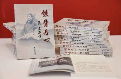 纪念吴秉熙同志诞辰105周年座谈会暨《铁骨丹心》首发式在平潭举办