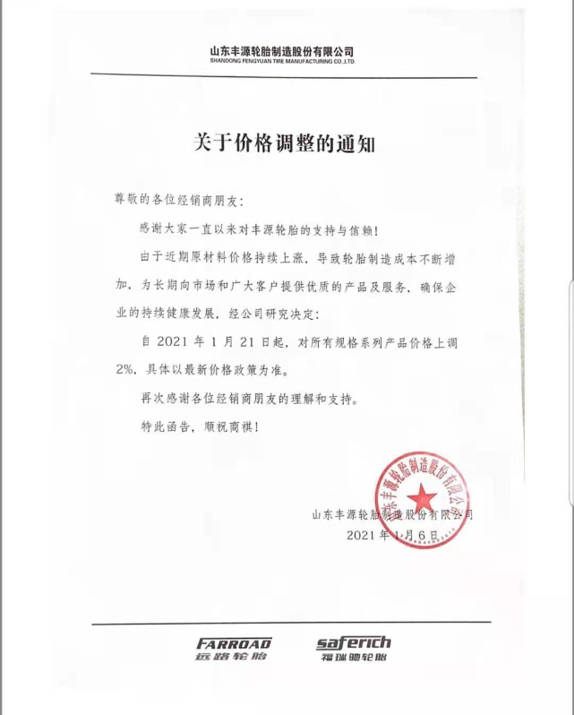 这两张涨价通知单,让人胆颤心惊
