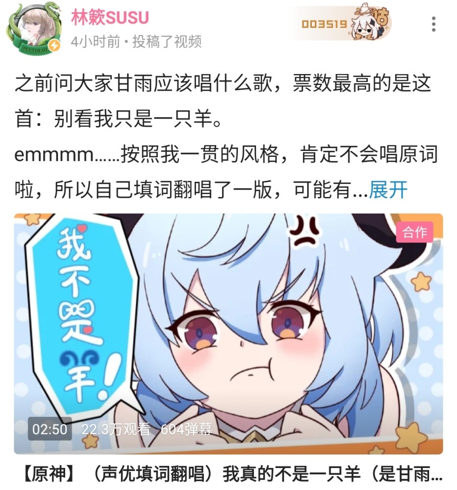 甘雨声优亲自演唱"我真的不是一只羊,正确叫法是"冰麒麟"_腾讯新闻