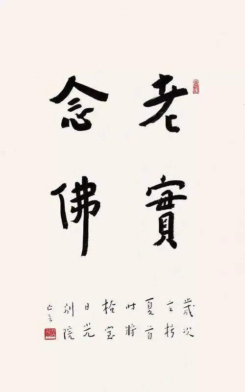 观照是心作佛是心是佛