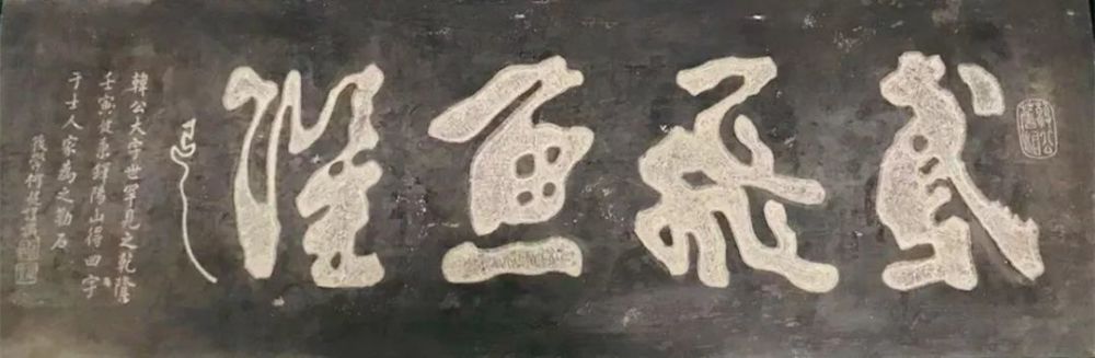 潍坊国宝奎文门上的鸢飞鱼跃源自诗经更与韩愈有关