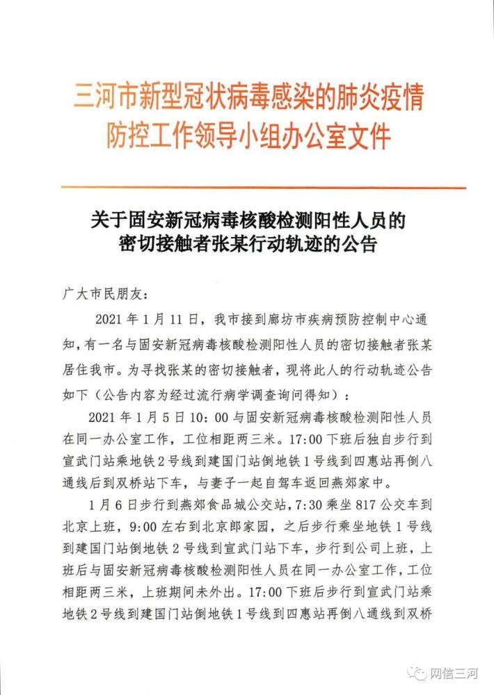 燕郊人口2021_人口普查