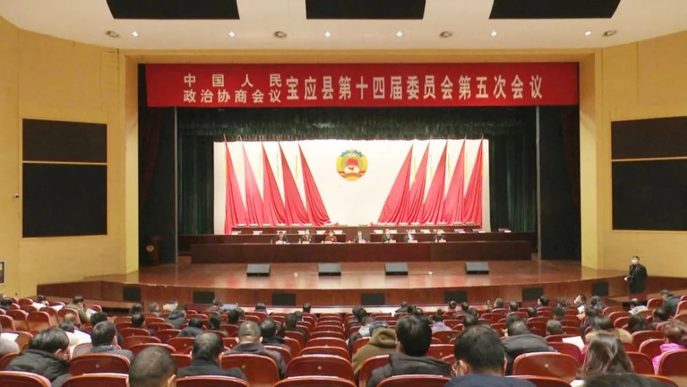 "两会"时间|政协宝应县第十四届委员会第五次会议举行