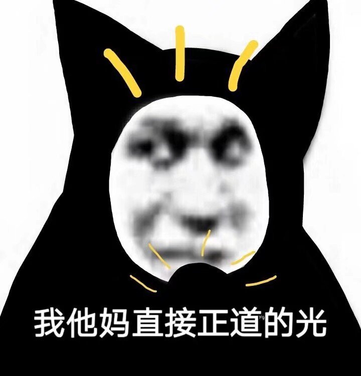 熊猫头表情包～小丑竟在我身边