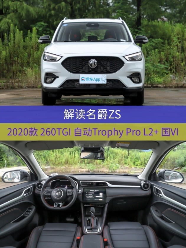 车型:名爵zs 2020款 260tgi 自动trophy pro l2  国vi 指导价:11.