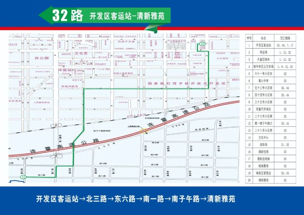 好消息石河子市公交线路调整开通免费线路