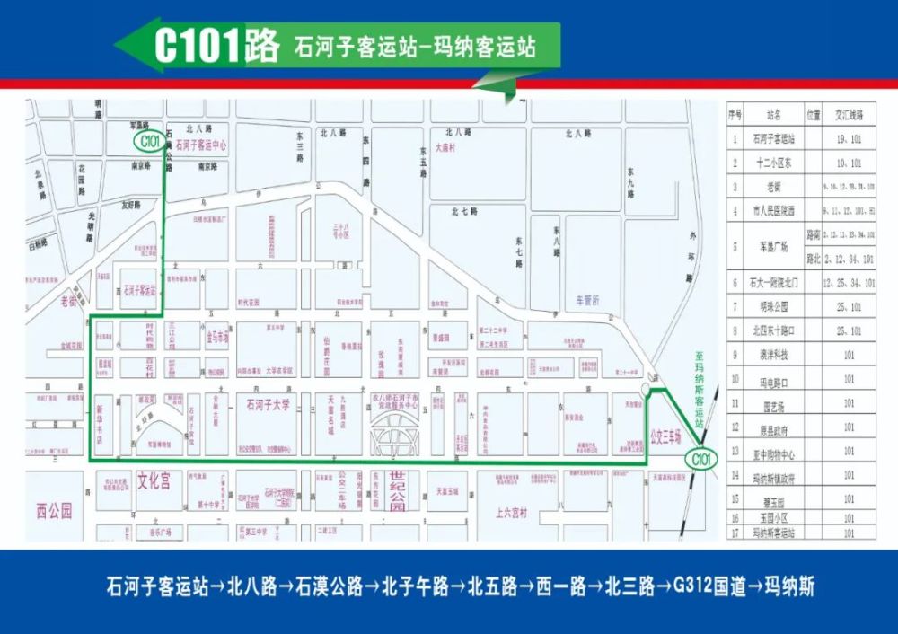 好消息!石河子市公交线路调整,开通免费线路