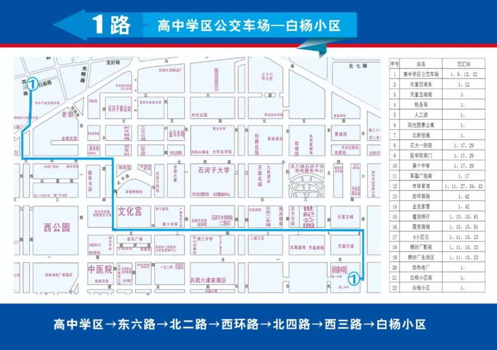 好消息石河子市公交线路调整开通免费线路