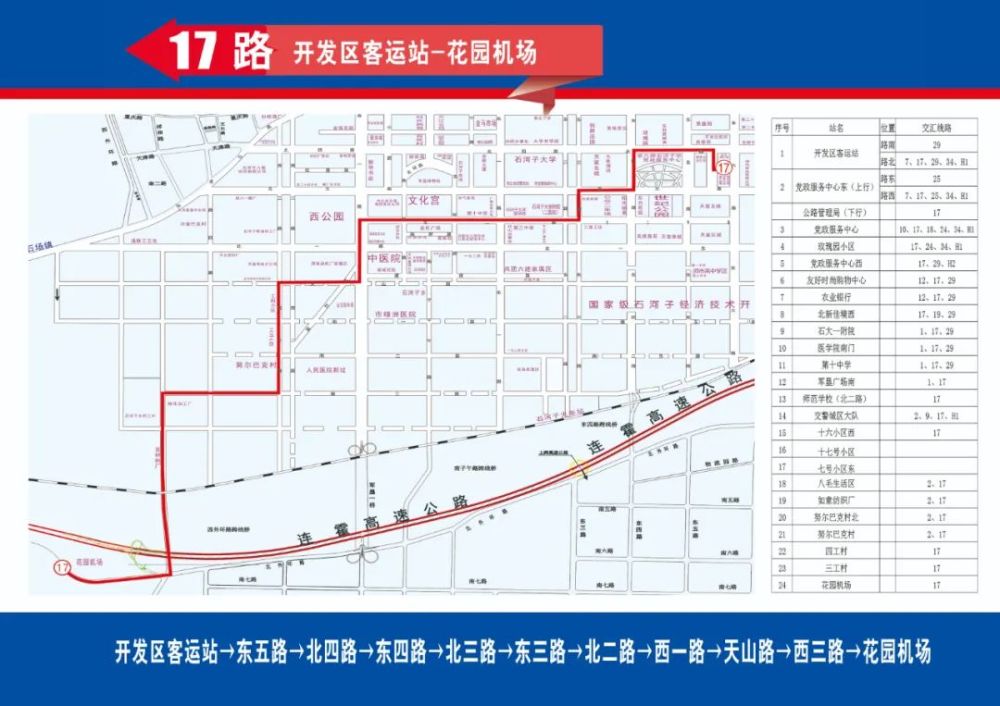 好消息石河子市公交线路调整开通免费线路