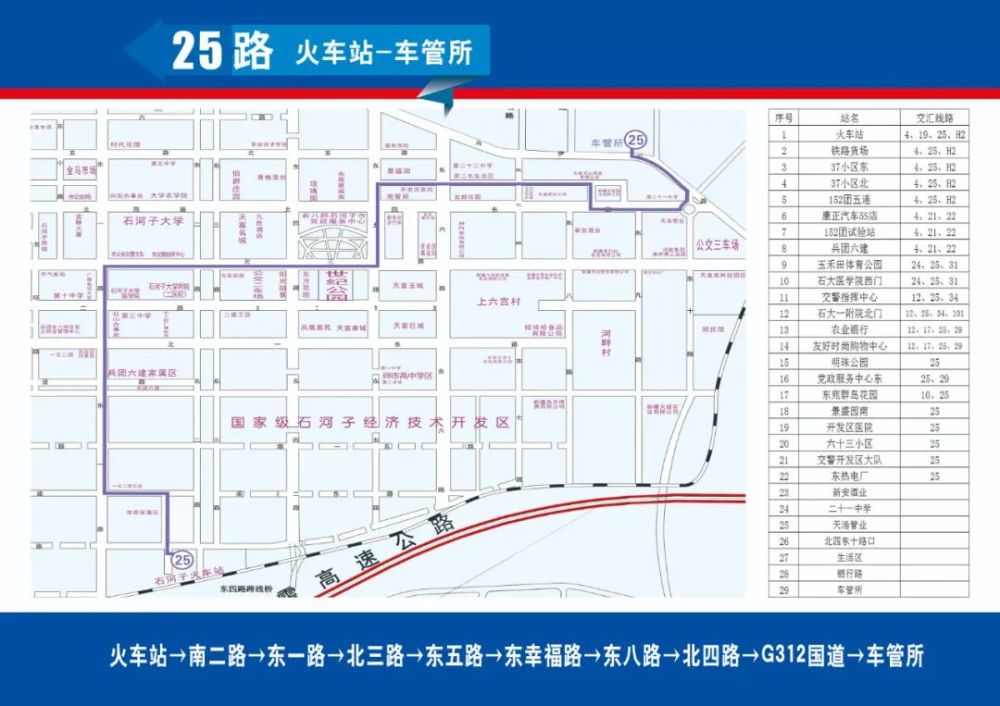 好消息石河子市公交线路调整开通免费线路