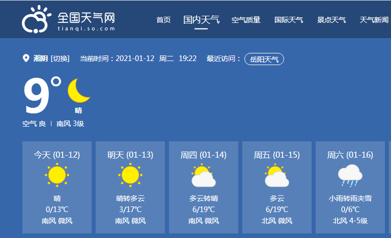 湘阴每小时天气预报_(湘阴每小时天气预报表)