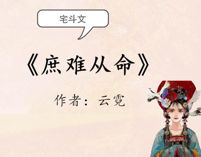 宅斗文云霓佳作复贵盈门庶难从命掌家娘子来袭