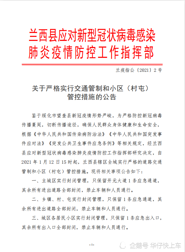 绥化封城了吗最新消息绥化市望奎县惠七镇调整为高风险地区