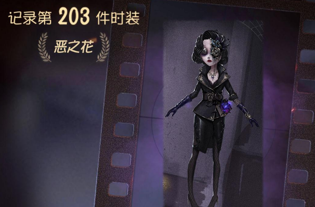 第五人格:如何才能获得恶之花?深渊四中有机会,还在等