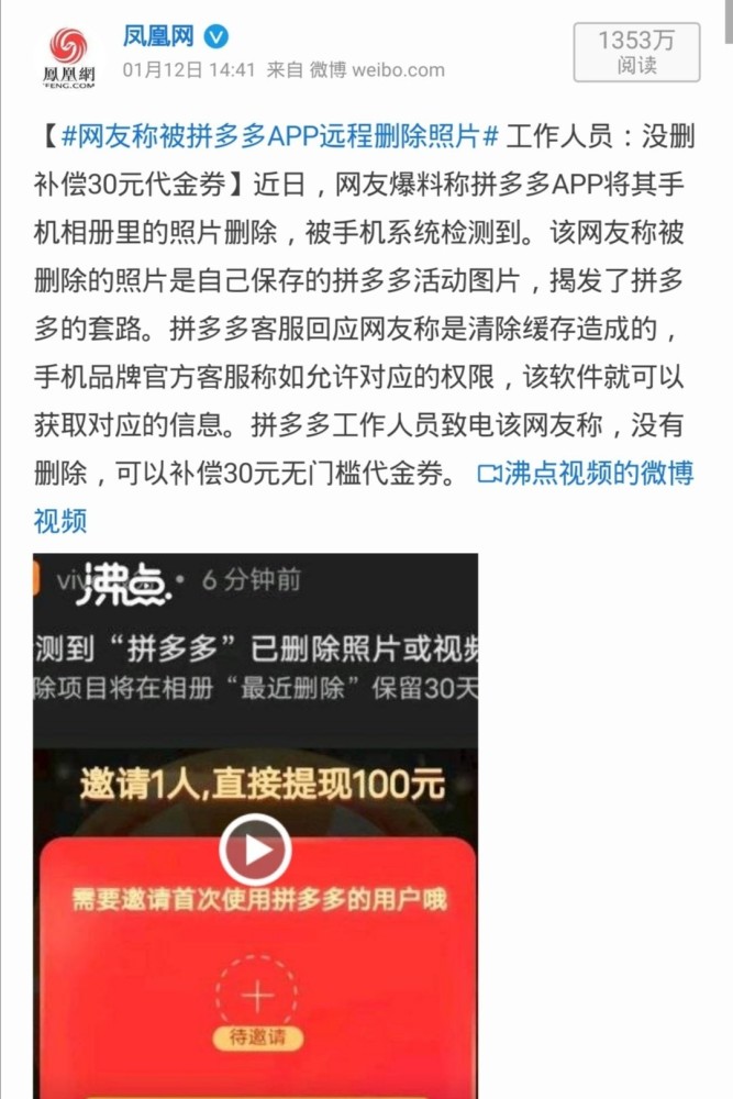 风口浪尖的拼多多被爆出远程删除用户手机照片