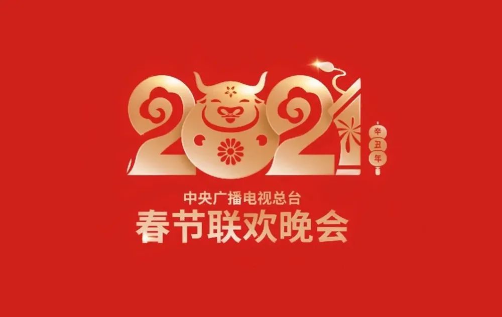 但很明显参考了2020年春晚的创意形式,故将数字「0」设计成了一头