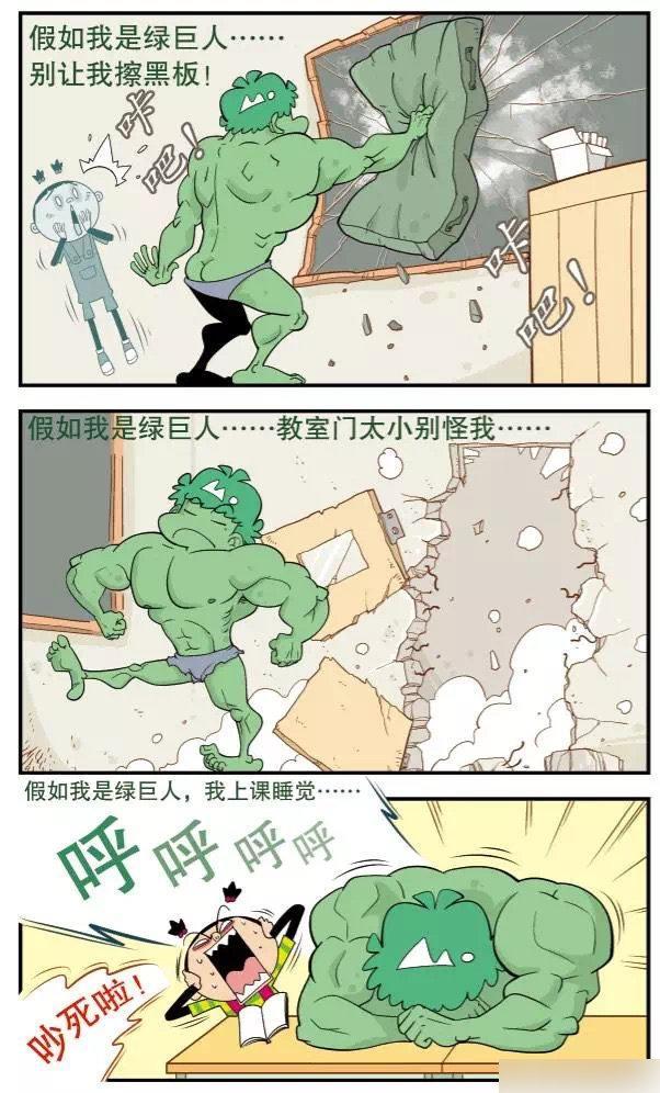 阿衰漫画阿衰变身超级英雄连大脸妹也不能欺负他