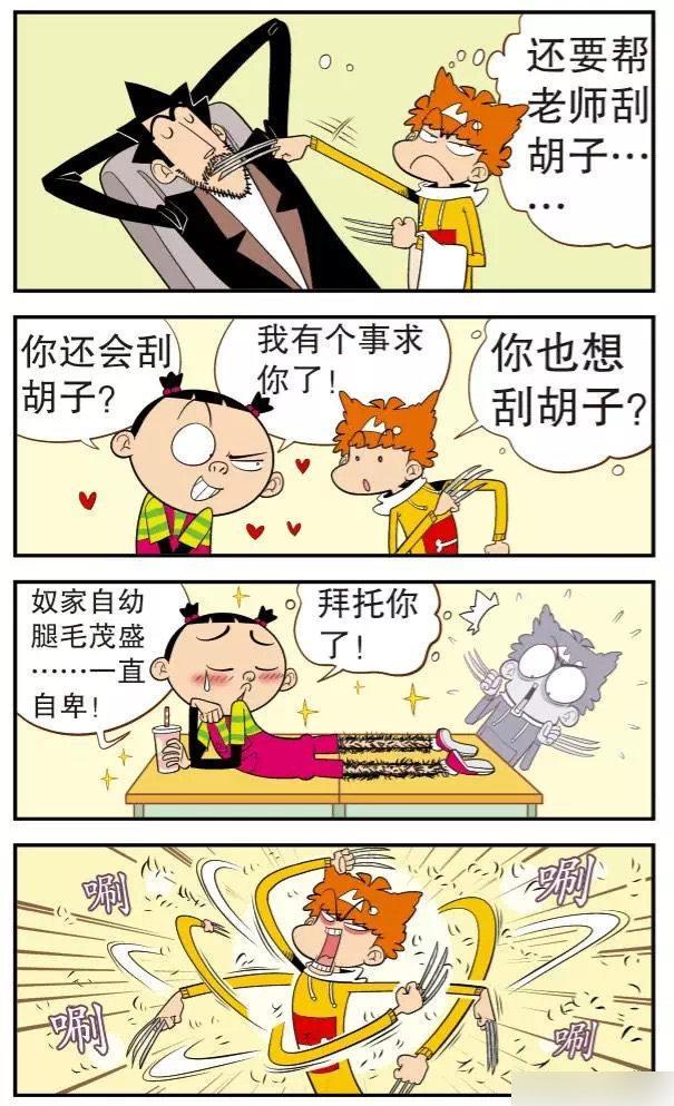 《阿衰》漫画:阿衰变身超级英雄,连大脸妹也不能欺负他