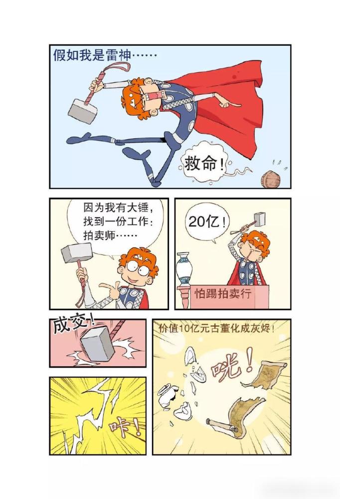 《阿衰》漫画:阿衰变身超级英雄,连大脸妹也不能欺负他