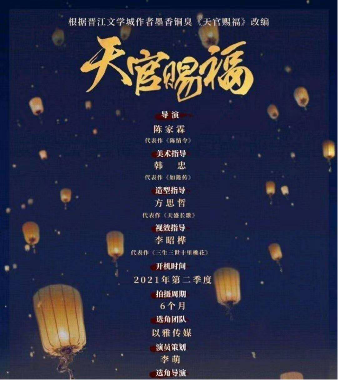 《天官赐福》真人选角,你希望哪位演员降临?