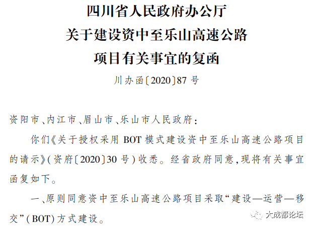 四川省政府同意建设s48线资中至乐山高速公路项目,途径内江市,眉山市