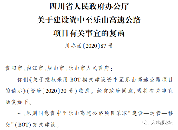 四川省政府同意建设s48线资中至乐山高速公路项目途径内江市眉山市和
