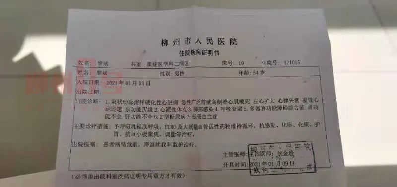 帮帮他!柳州退休民警突发心肌梗死,每天治疗费3万