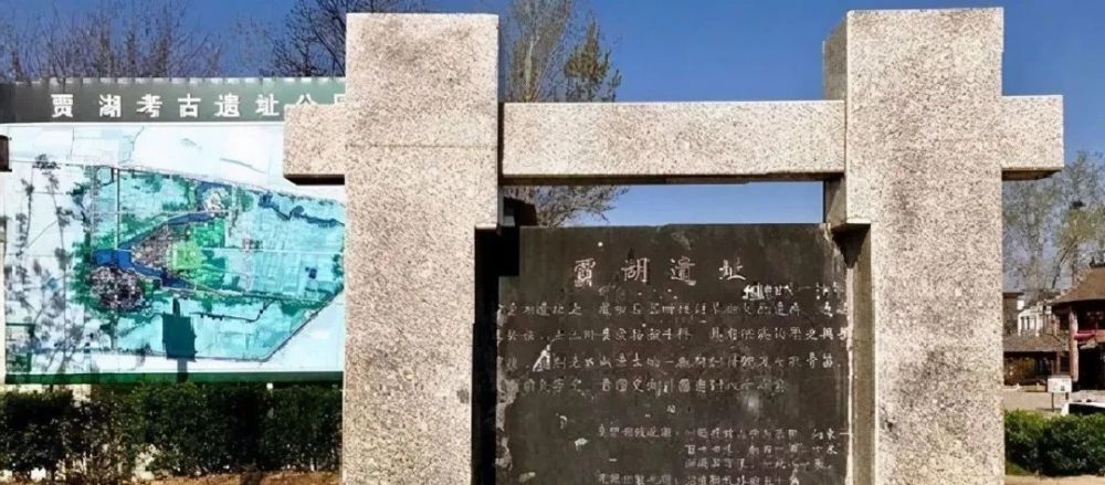 舞阳县贾湖遗址:最早的新石器文化遗存,距今八千年历史