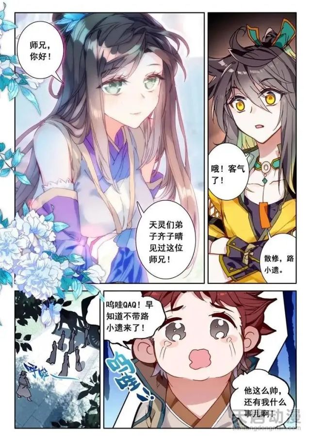 大龟甲师第26话 挑衅