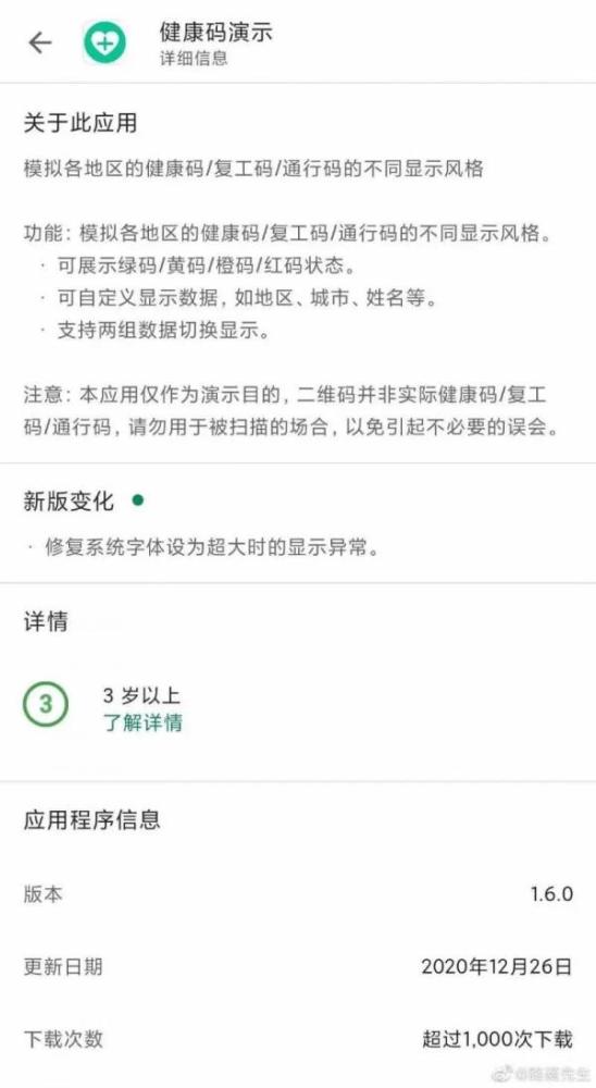 功能上,该app不仅能够展示不同健康码 还可展示绿码,黄码,橙码,红码