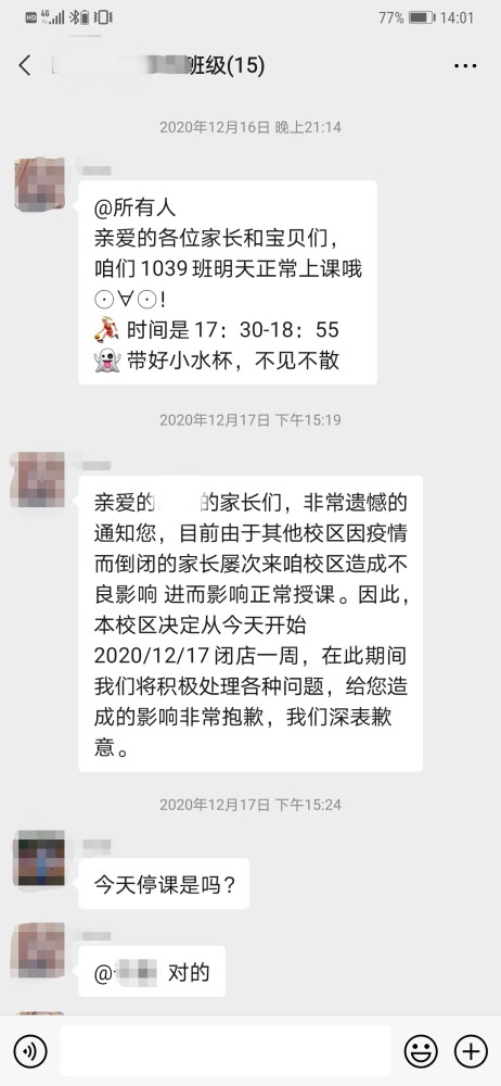 17日,她带着孩子收拾停当,准备出门上课,老师发来信息,通知突然停课了